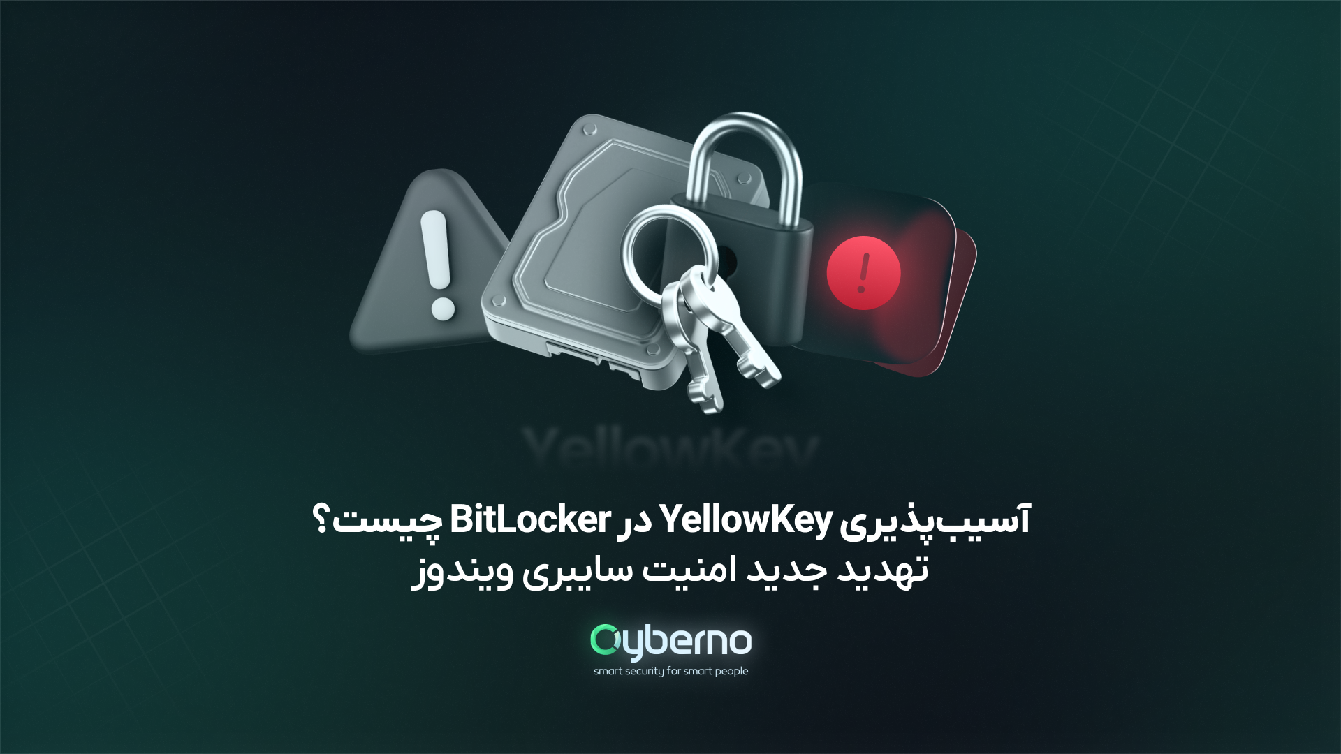 آسیب‌پذیری YellowKey در BitLocker چیست؟ تهدید جدید امنیت سایبری ویندوز