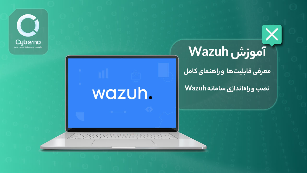 آموزش Wazuh؛ راهنمای کامل نصب و استفاده از سامانه Wazuh