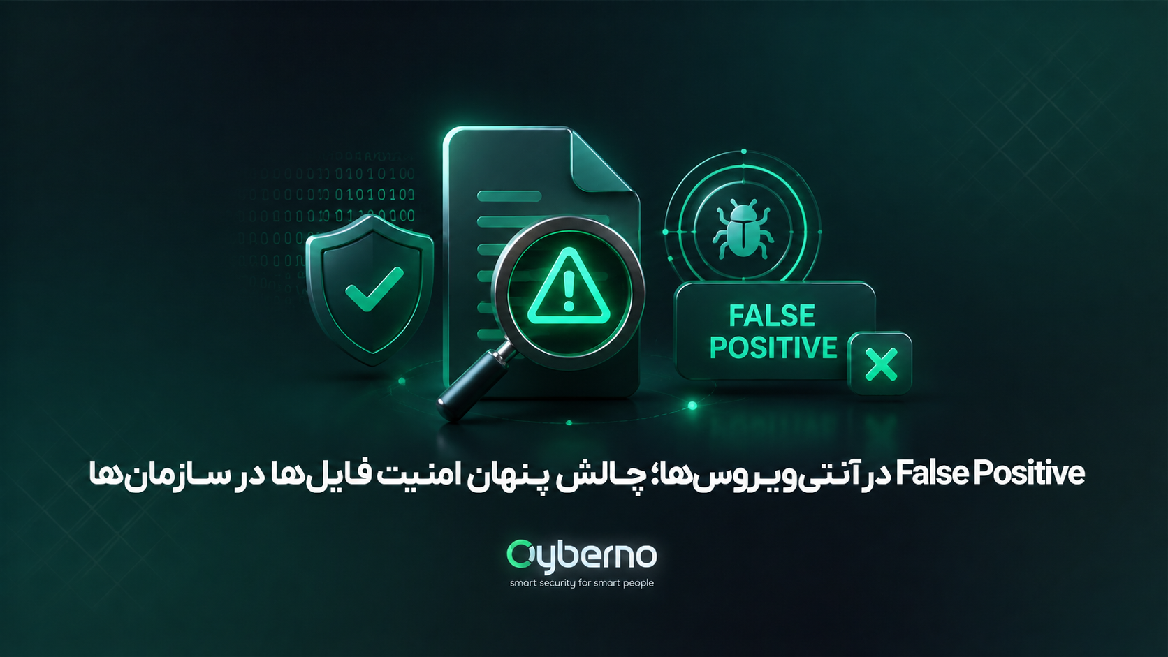 وقتی آنتی‌ویروس یک فایل سالم را تهدید تشخیص می‌دهد، سازمان چه کاری باید انجام دهد؟