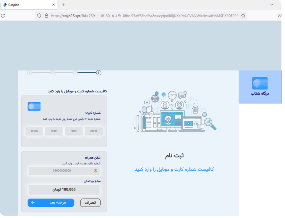 درگاه پرداخت جعلی caspian