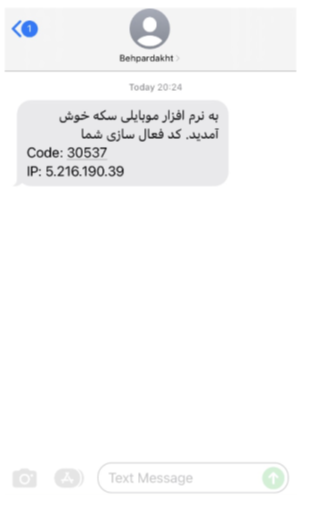 پیامک ارسال شده از درگاه پرداخت 