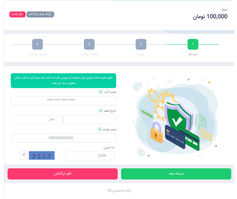 درگاه پرداخت جعلی 