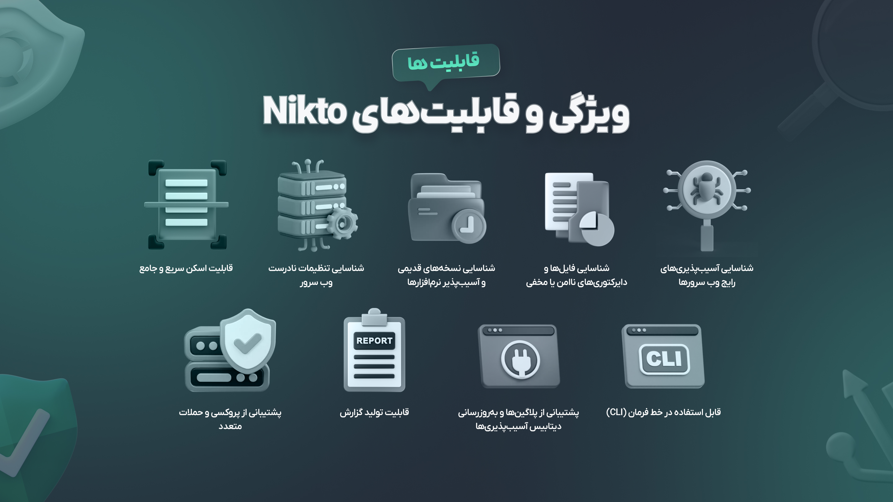 ویژگی‌ها و قابلیت‌های نیکتو